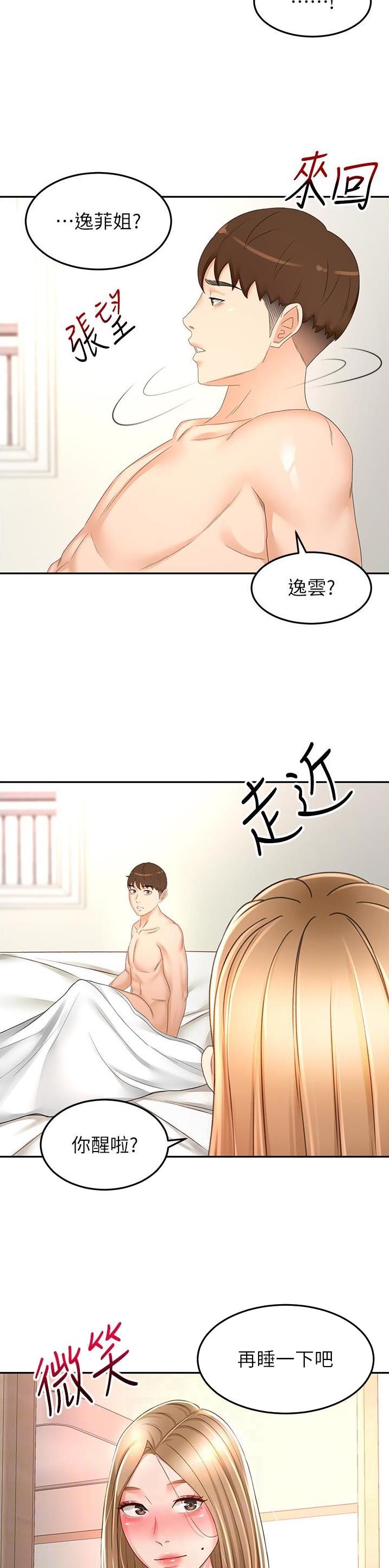 剑道学姐内容介绍漫画,第147话1图