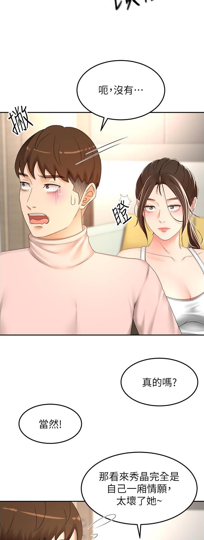 剑道学姐内容介绍漫画,第124话2图
