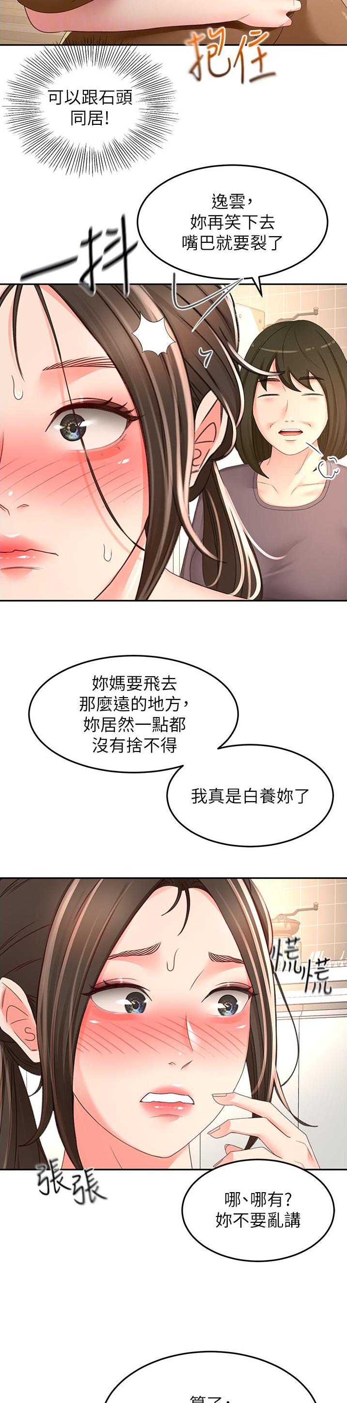 剑道学姐原版漫画,第137话1图