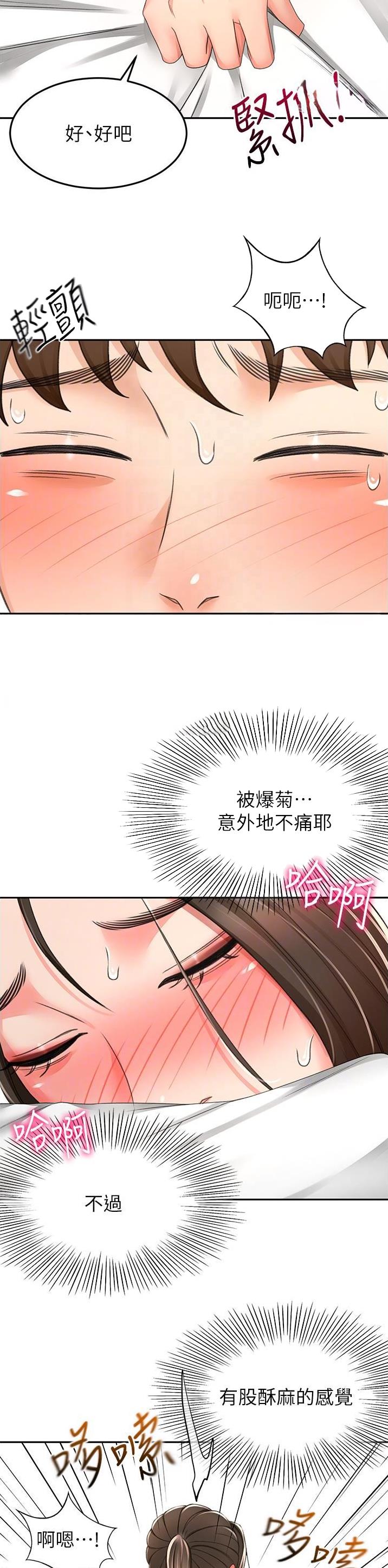 剑道 尘心漫画,第147话2图