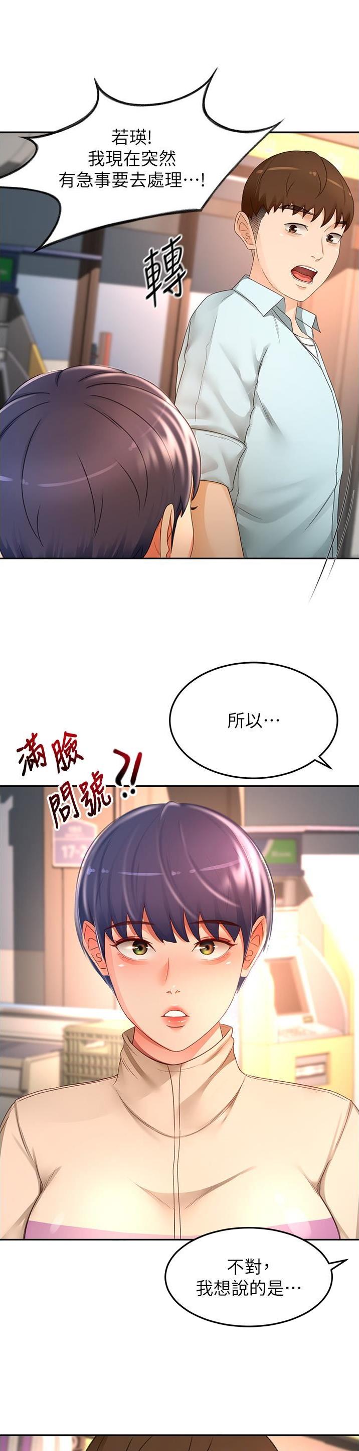 剑道学姐内容介绍漫画,第142话1图