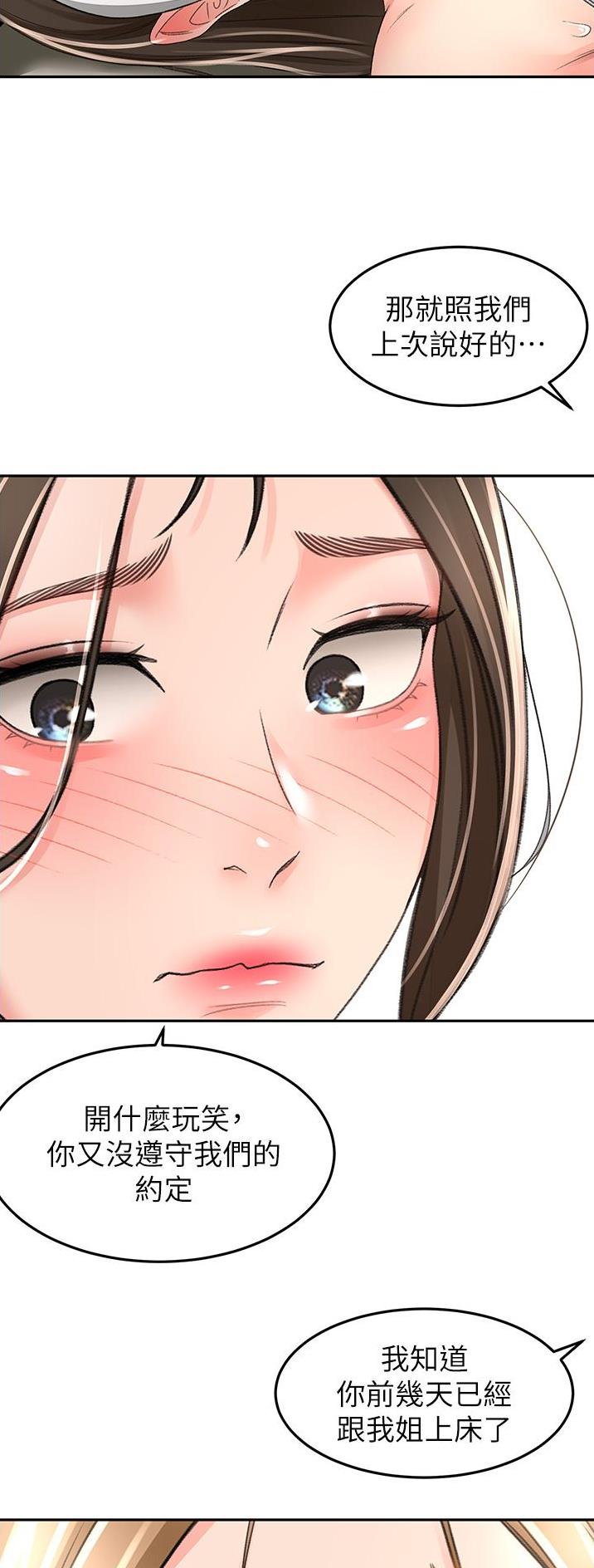 剑道学姐内容介绍漫画,第129话2图