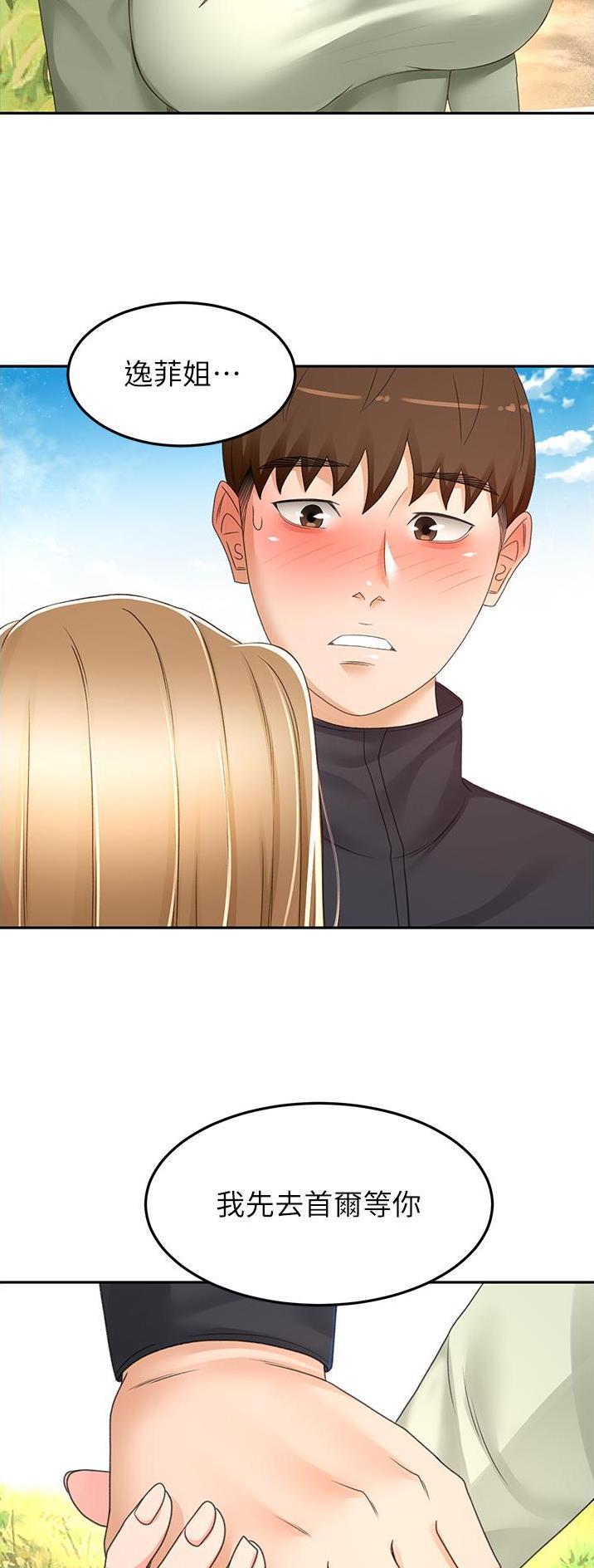剑道学姐内容介绍漫画,第133话1图