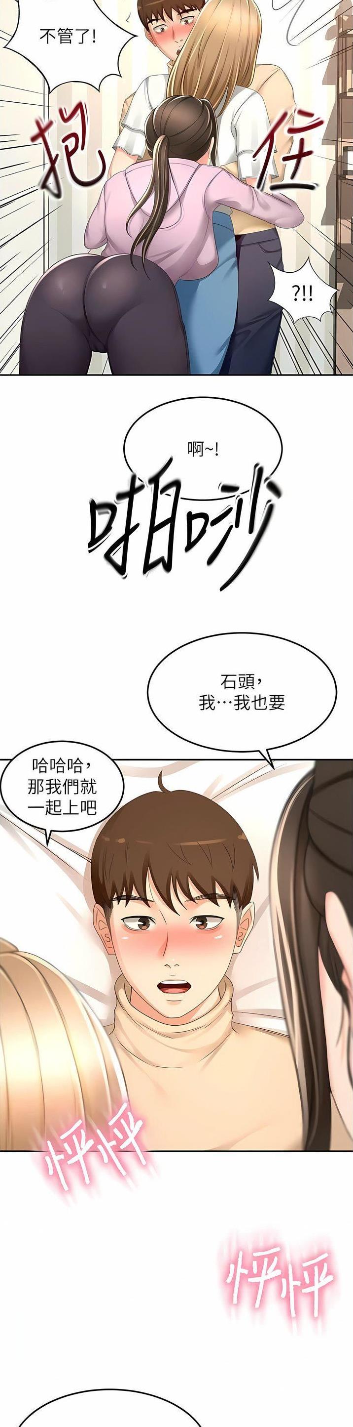 剑道学姐内容介绍漫画,第146话2图