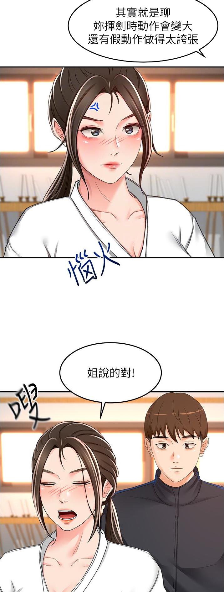 剑道学姐内容介绍漫画,第134话2图