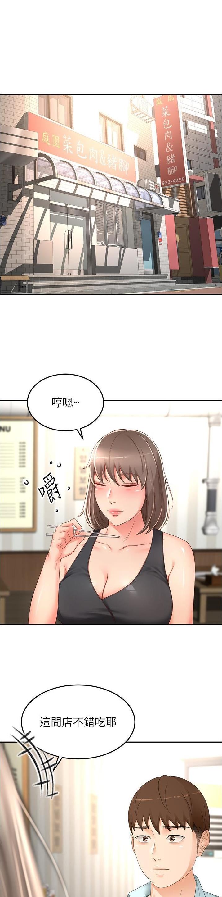 无尘剑道馆/剑道学姐漫画,第139话1图