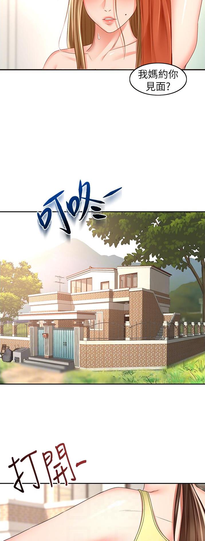无尘剑道馆/剑道学姐漫画,第135话1图