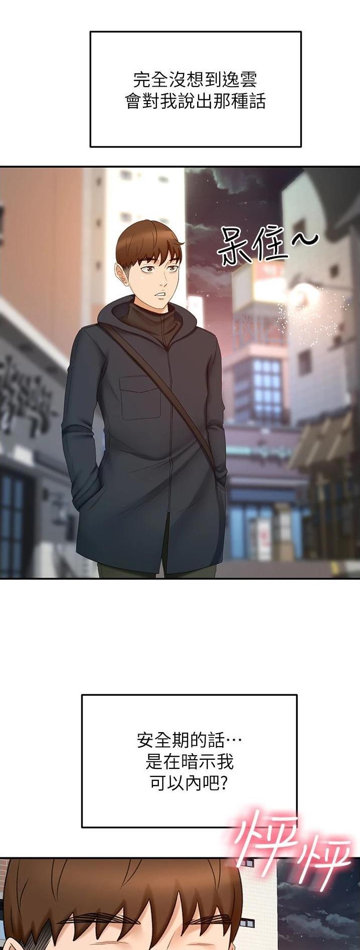 剑道学姐内容介绍漫画,第115话2图