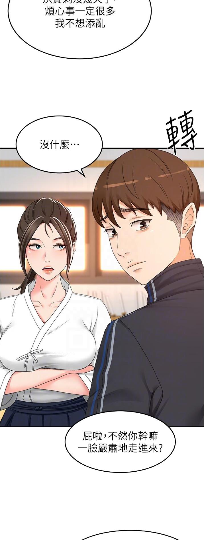 剑道学姐内容介绍漫画,第134话1图