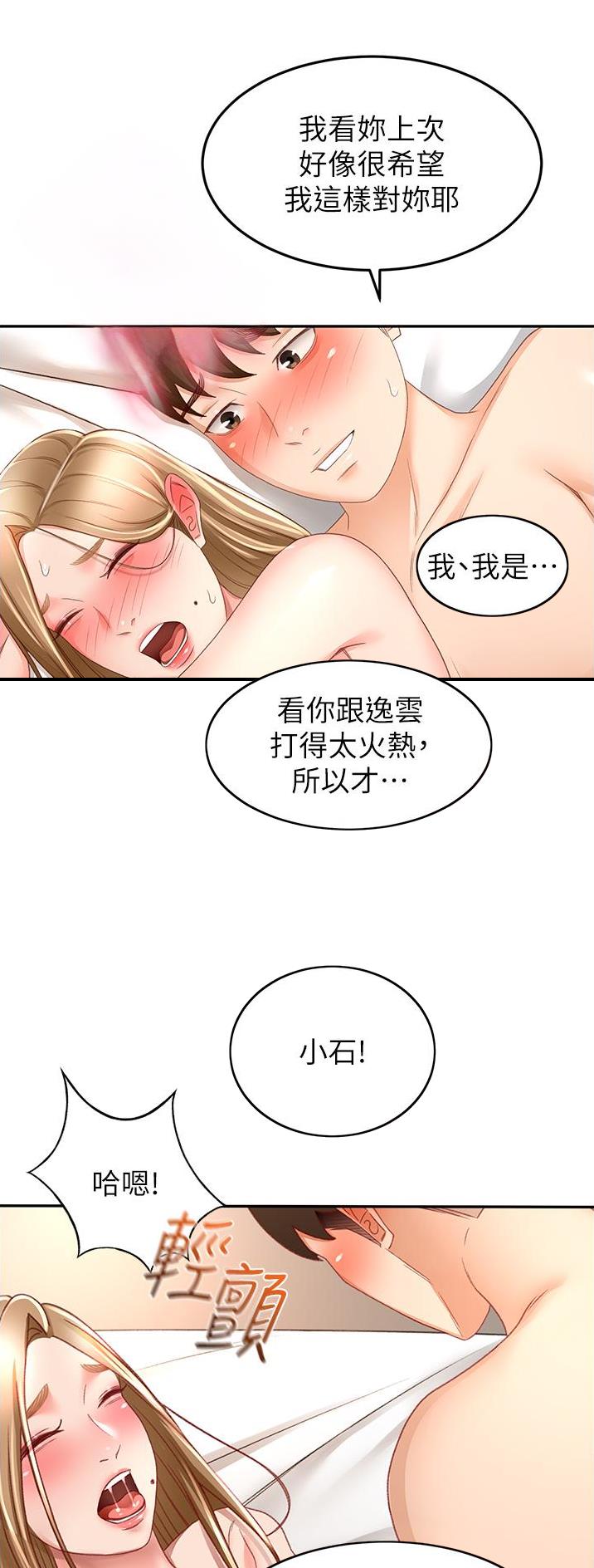 剑道绝尘漫画,第135话2图