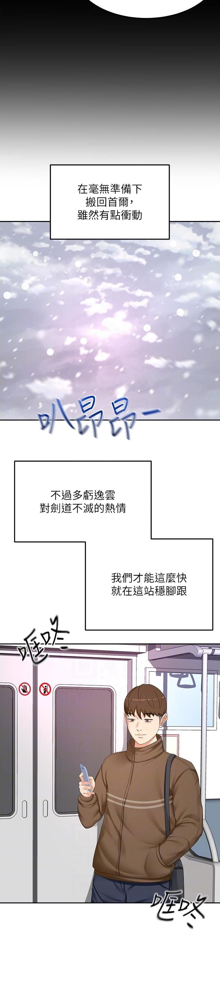 无尘剑道馆/剑道学姐漫画,第148话2图