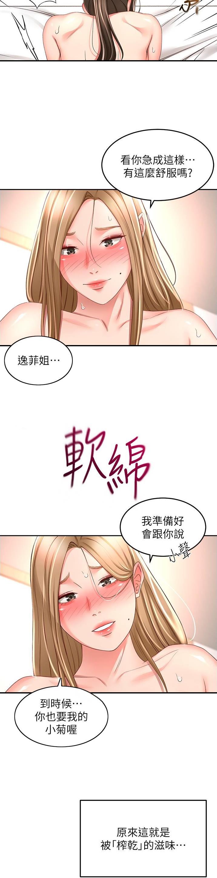 剑道学姐内容介绍漫画,第147话1图
