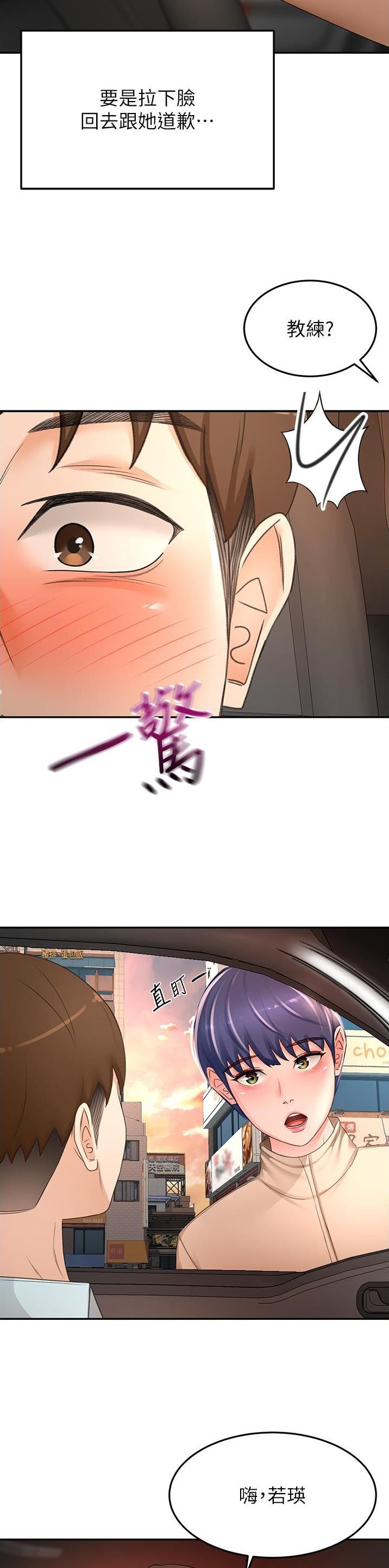 剑道学姐内容介绍漫画,第141话1图