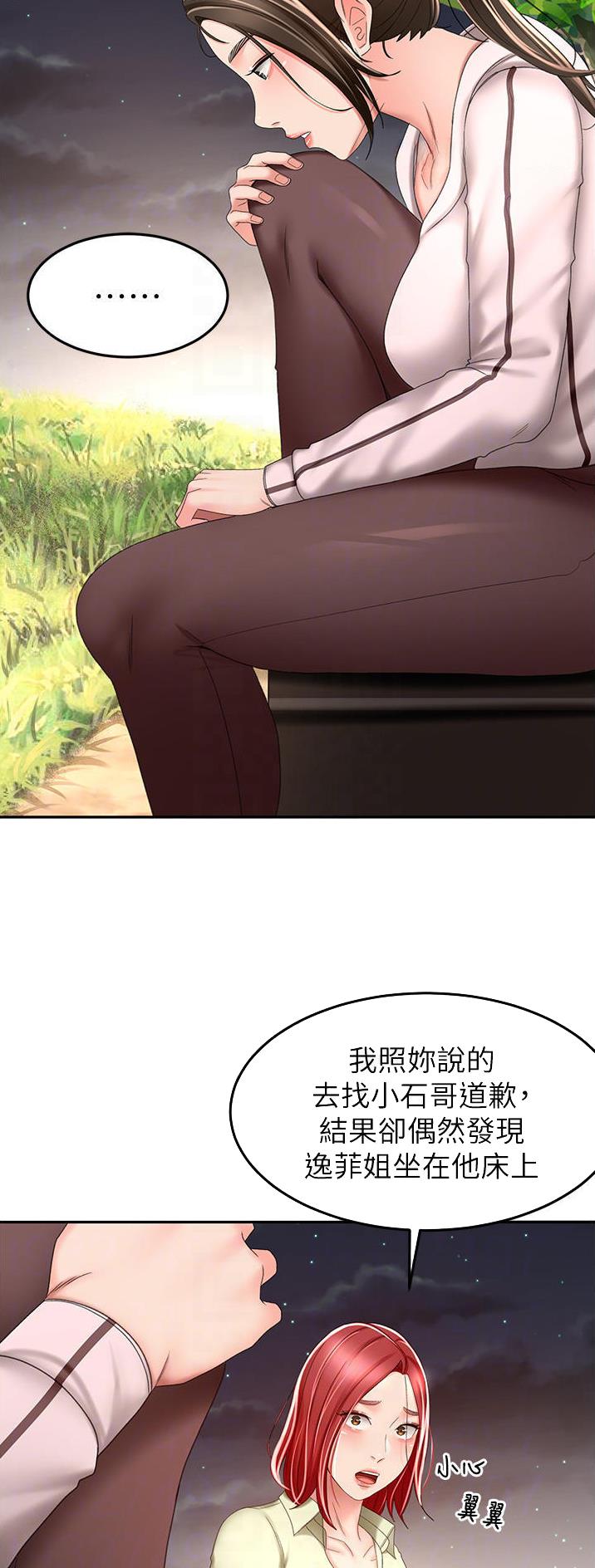剑道学姐内容介绍漫画,第119话1图