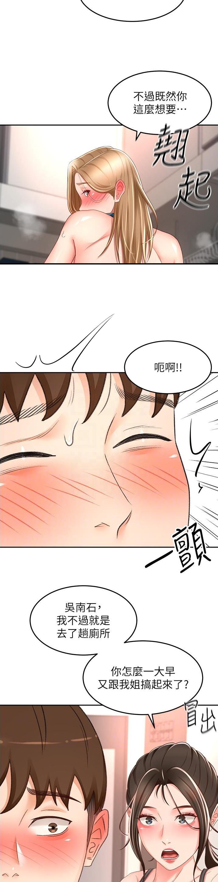 剑道学姐内容介绍漫画,第147话2图