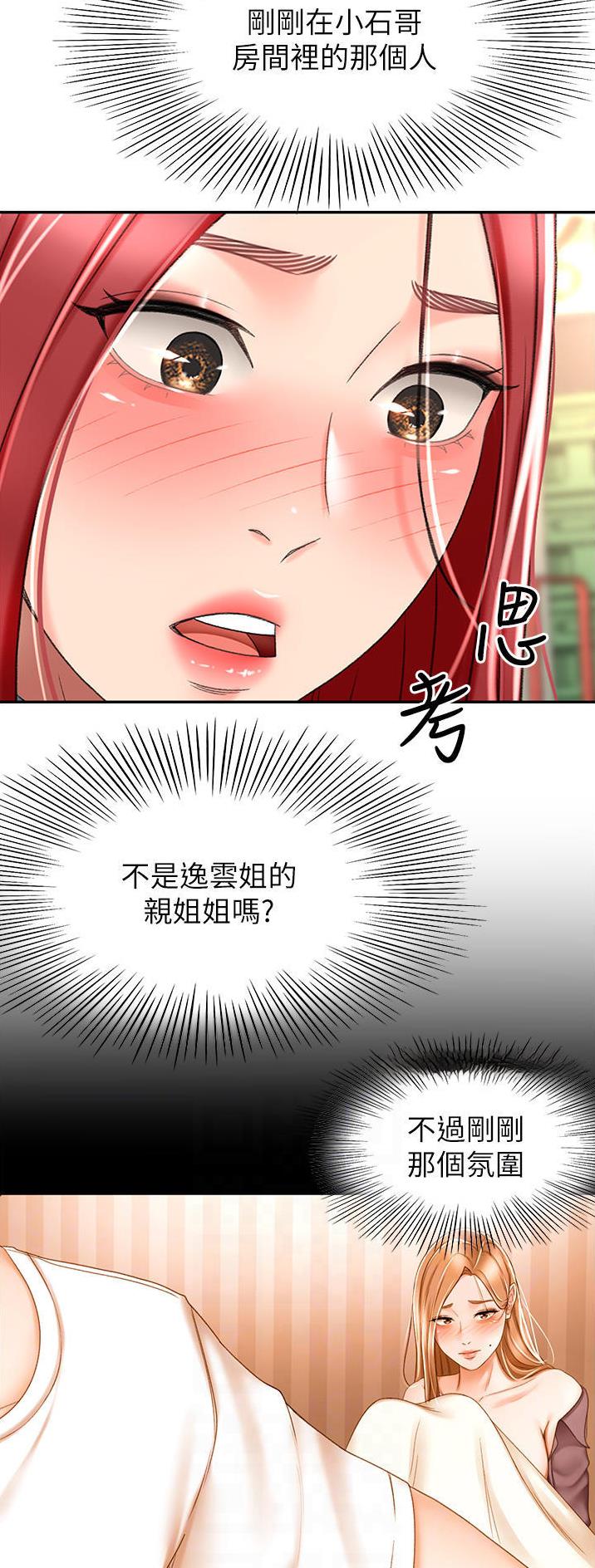剑道学姐内容介绍漫画,第119话2图