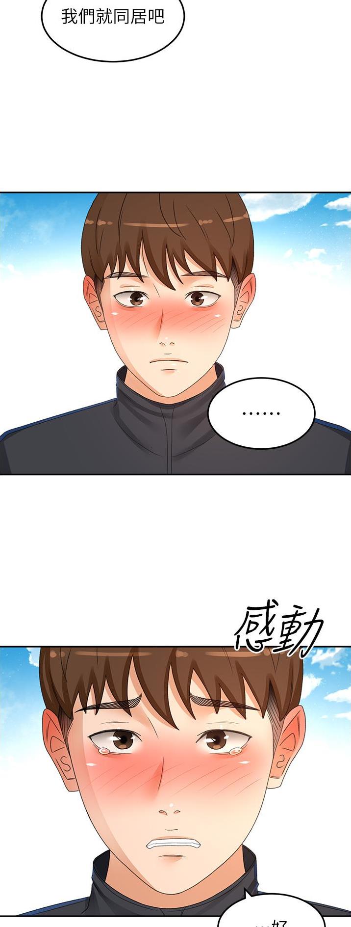 剑道学姐内容介绍漫画,第133话1图