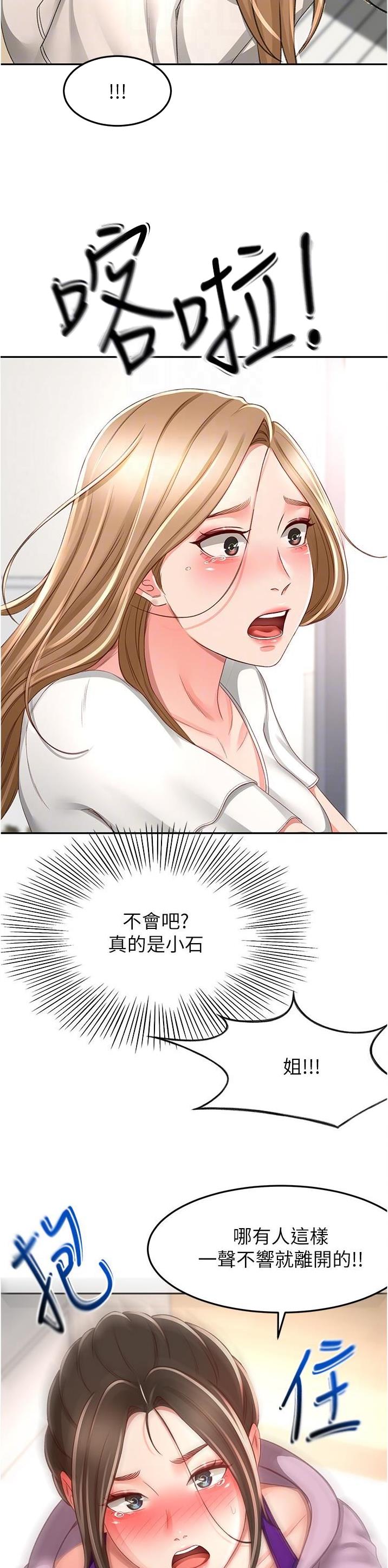 剑道学姐内容介绍漫画,第144话1图
