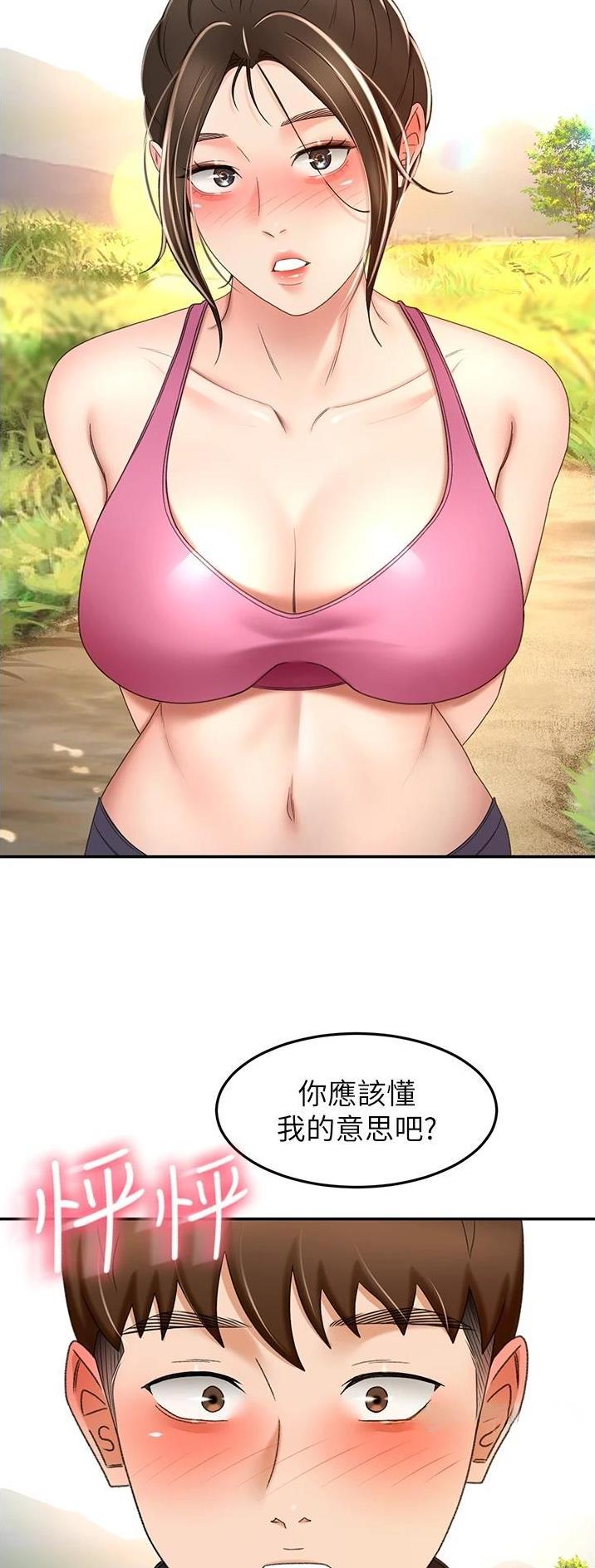 剑道学姐内容介绍漫画,第115话2图