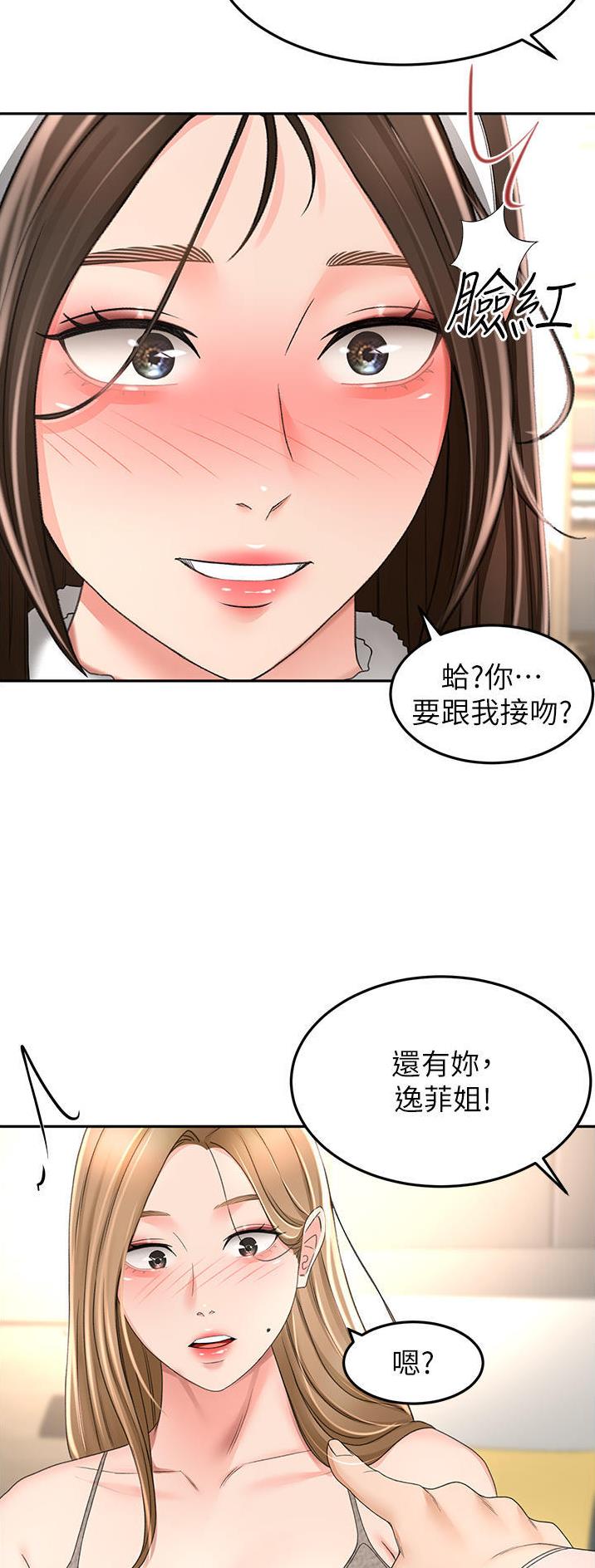 剑道学姐内容介绍漫画,第127话2图