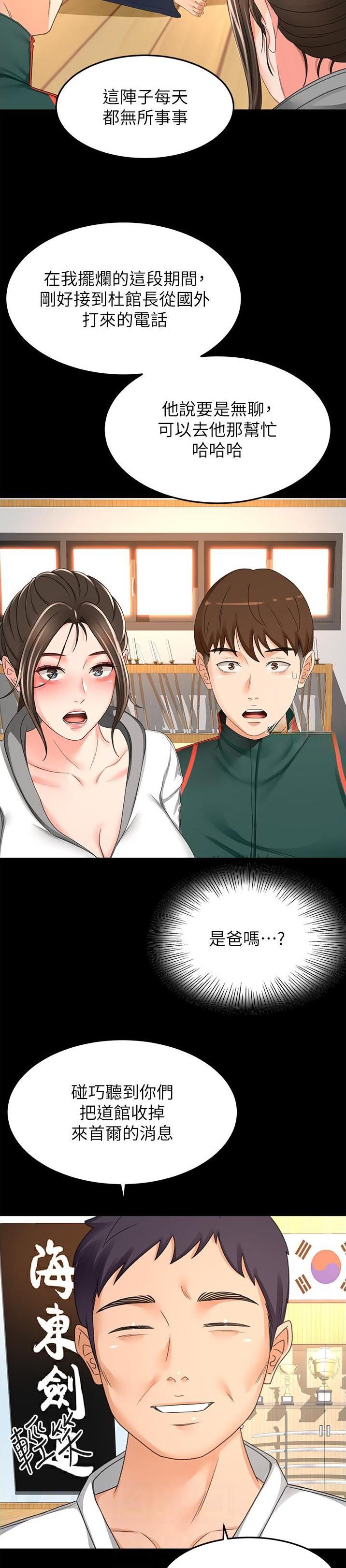 剑道学姐内容介绍漫画,第148话1图