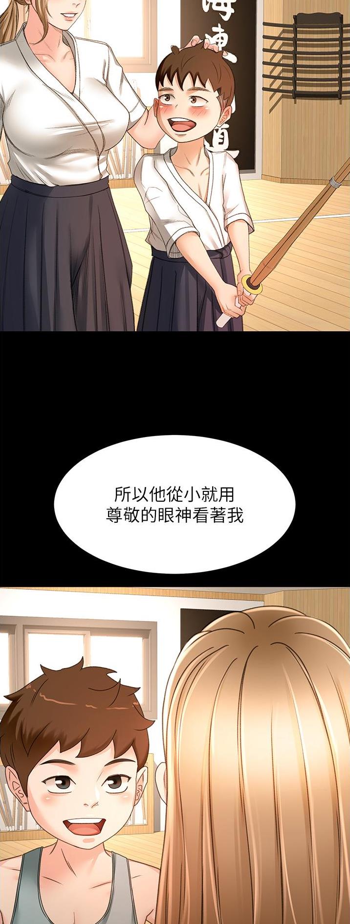 剑道学姐内容介绍漫画,第129话2图