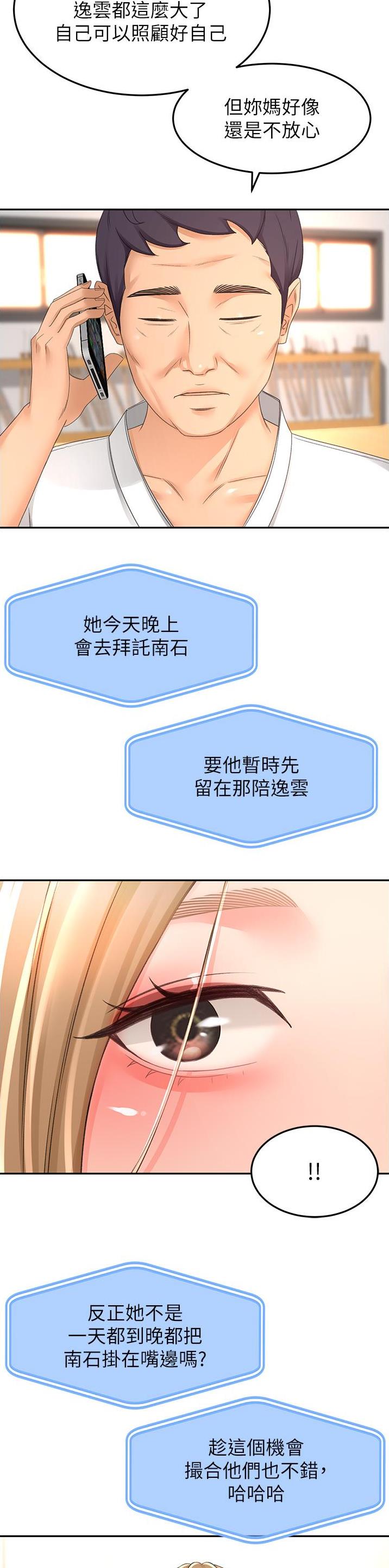 剑道学姐内容介绍漫画,第136话2图