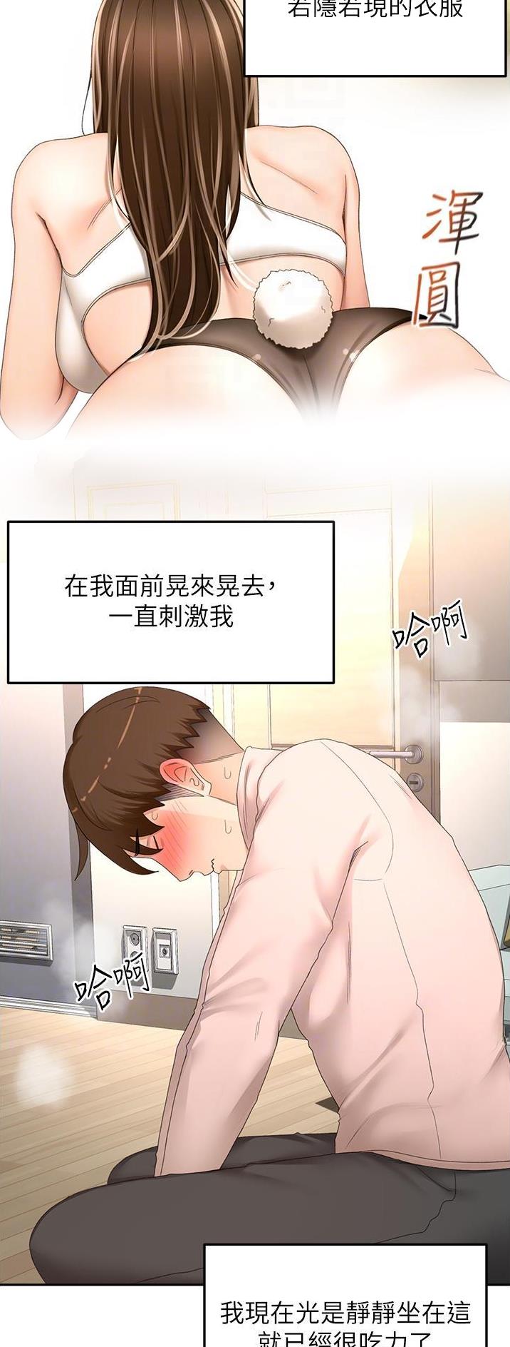 剑道学姐内容介绍漫画,第126话2图