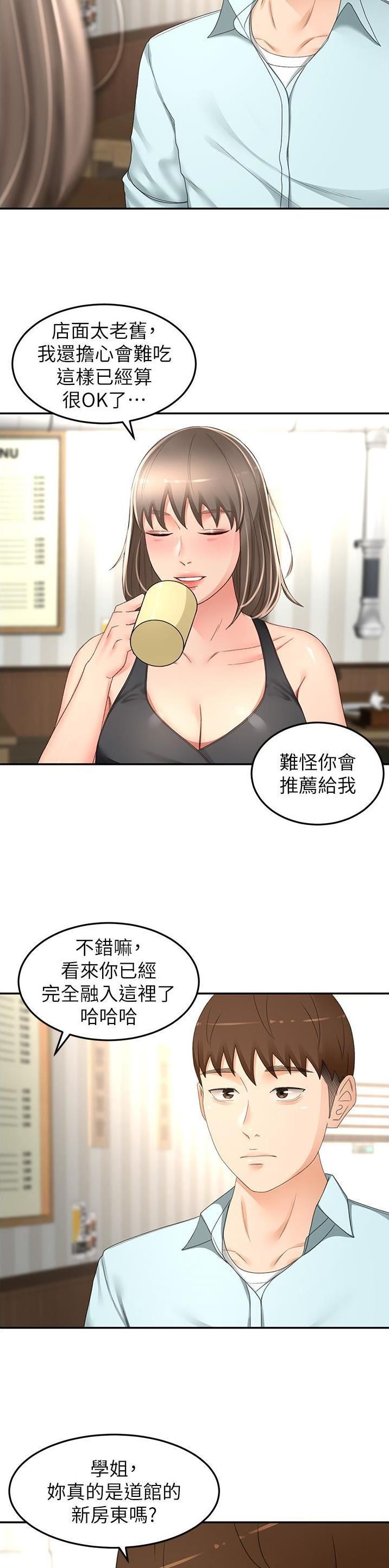 无尘剑道馆/剑道学姐漫画,第139话2图