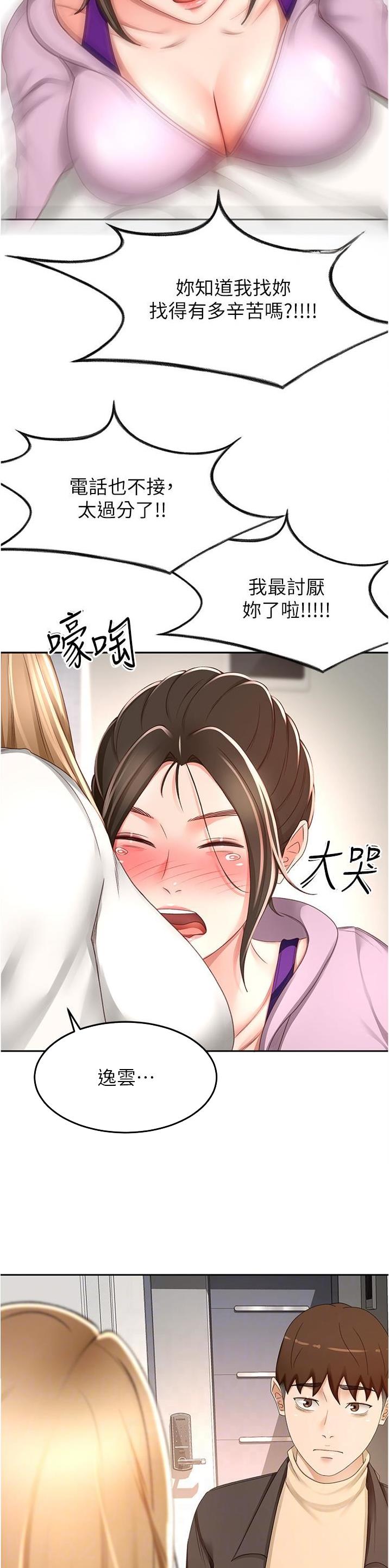 剑道学姐内容介绍漫画,第144话2图