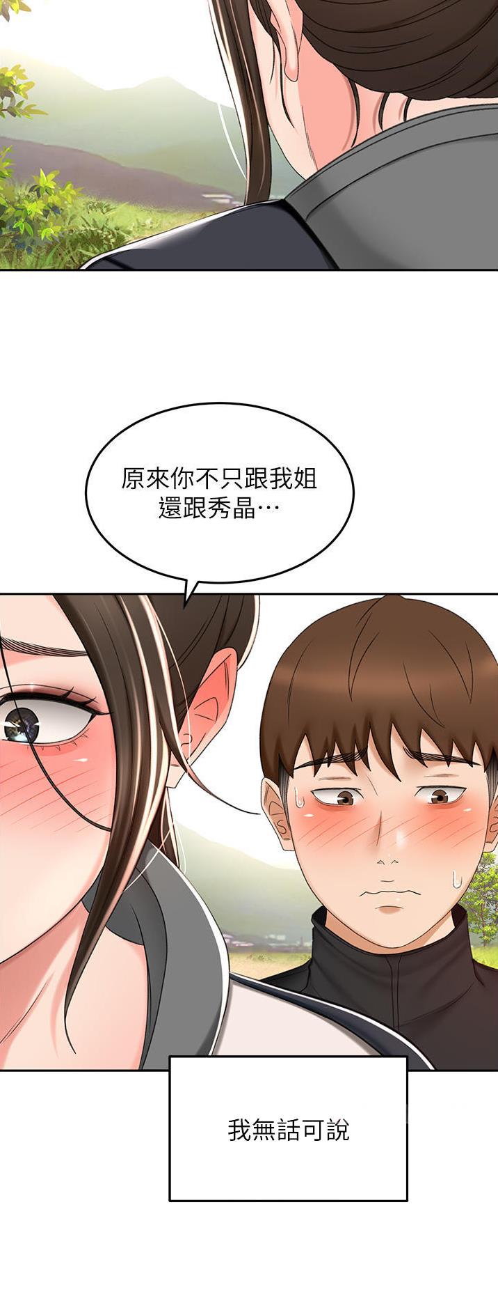 剑道学姐内容介绍漫画,第114话2图