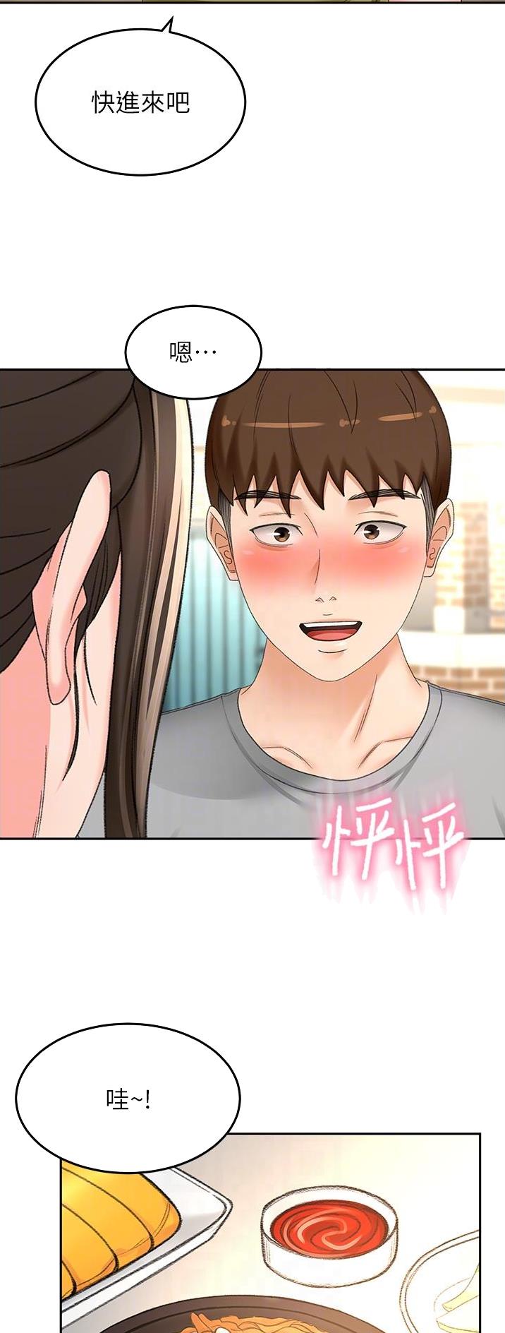 无尘剑道馆/剑道学姐漫画,第135话1图