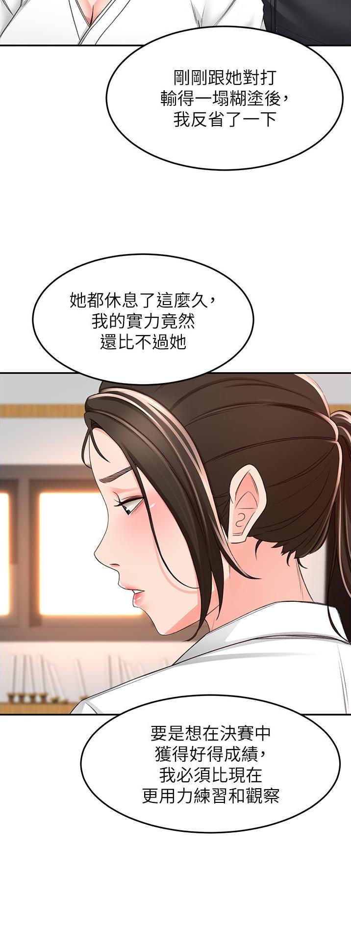 剑道学姐内容介绍漫画,第134话1图