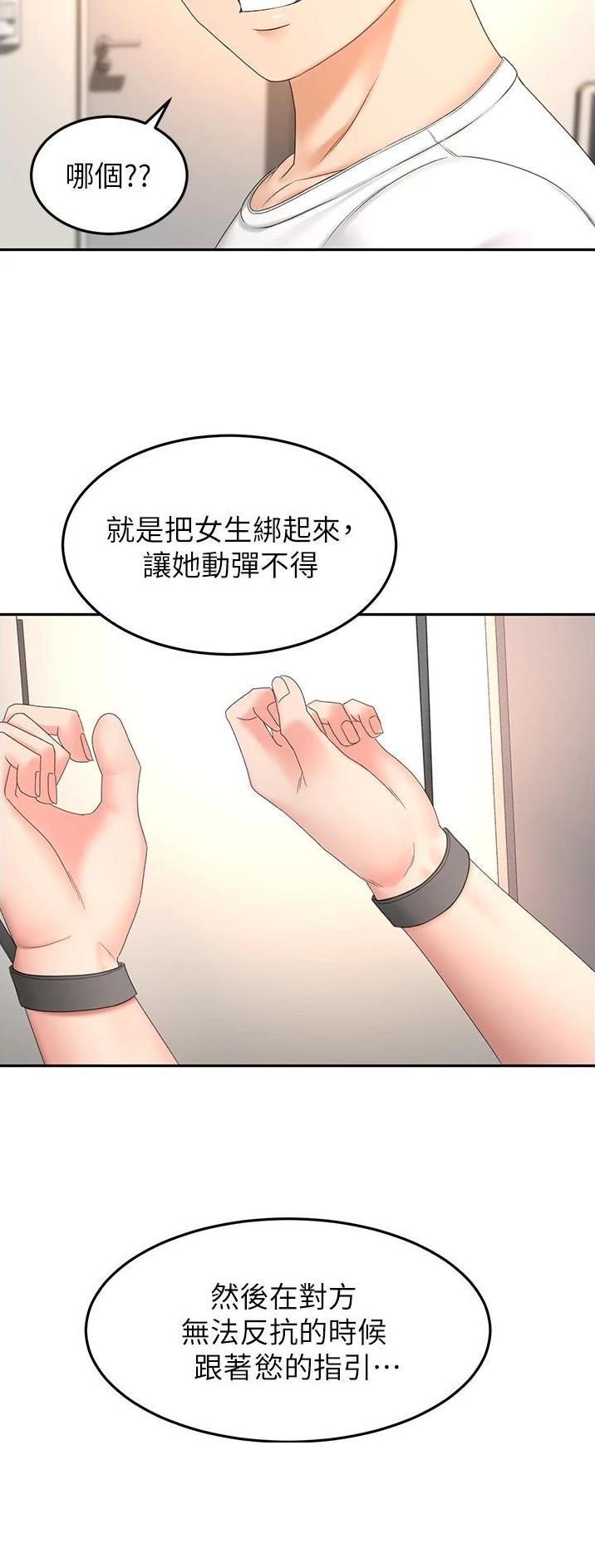 剑道学姐内容介绍漫画,第117话1图