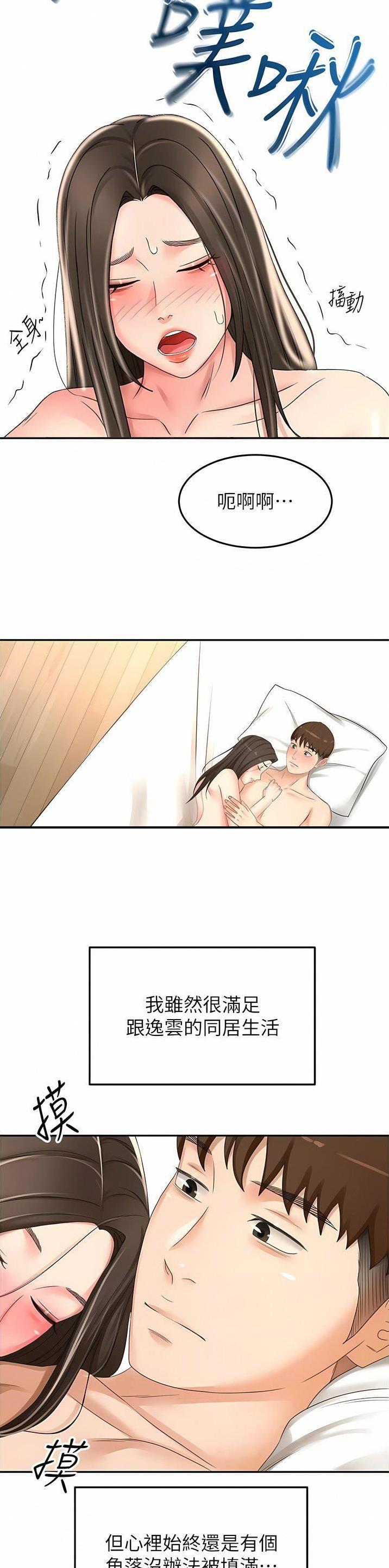 剑道学姐内容介绍漫画,第138话2图