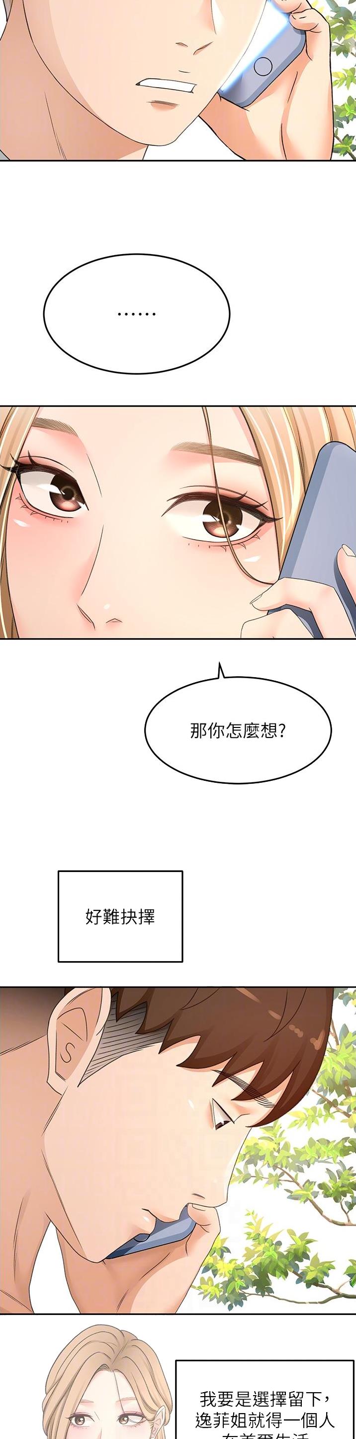 剑道学姐内容介绍漫画,第137话1图