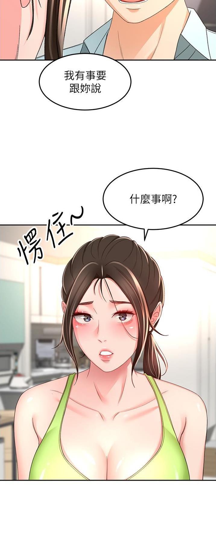剑道学姐内容介绍漫画,第142话2图
