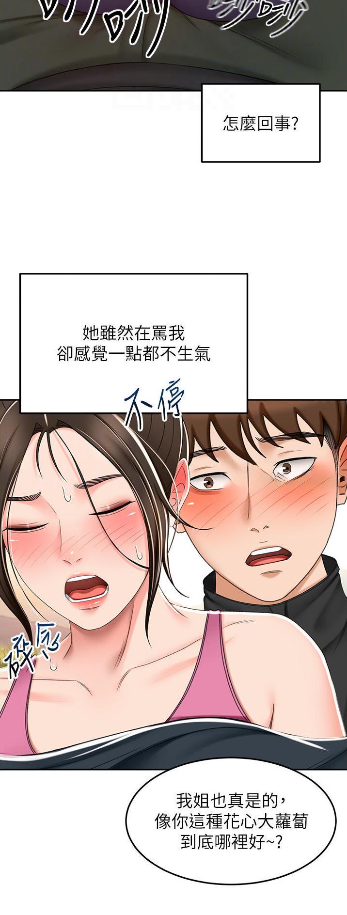剑道学姐内容介绍漫画,第114话2图