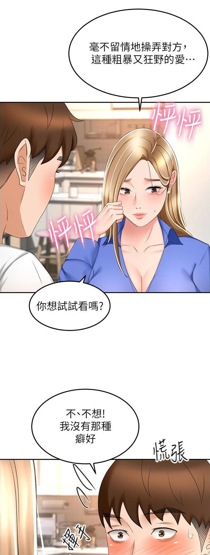 剑道学姐内容介绍漫画,第117话2图