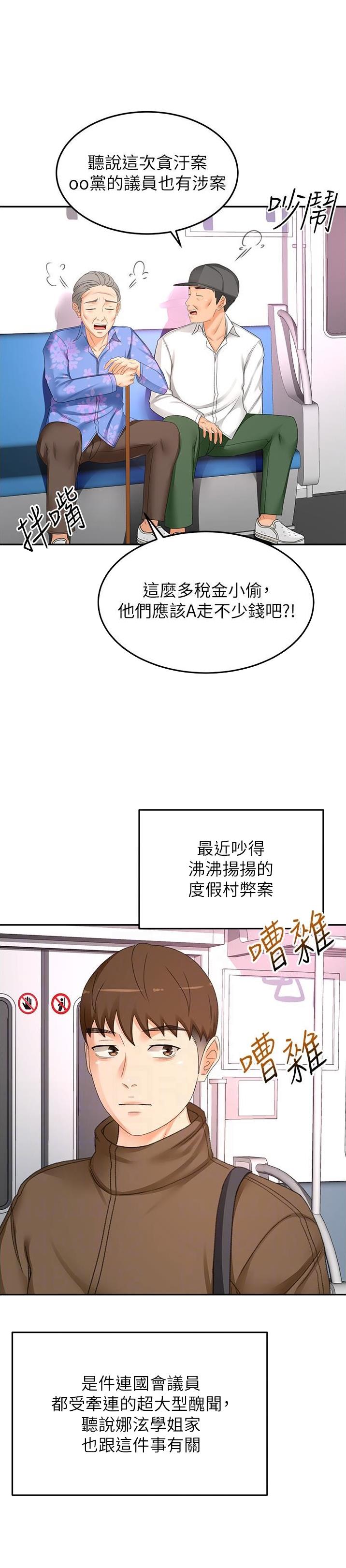 无尘剑道馆/剑道学姐漫画,第148话1图