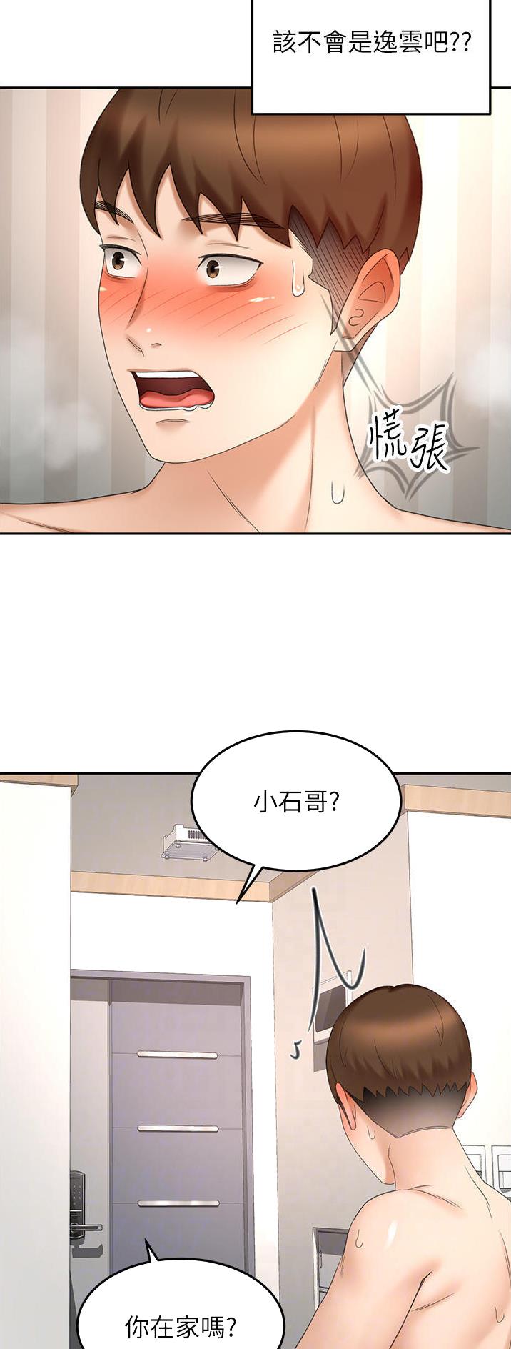剑道学姐内容介绍漫画,第118话1图