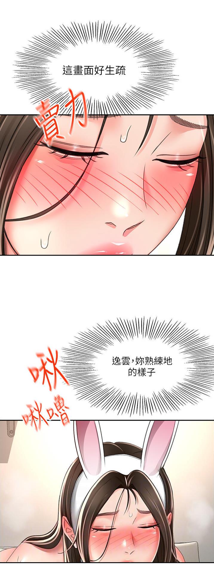 剑道学姐内容介绍漫画,第128话2图
