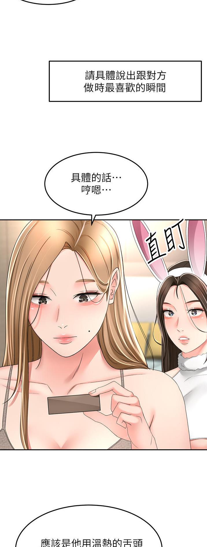 剑道学姐内容介绍漫画,第126话1图