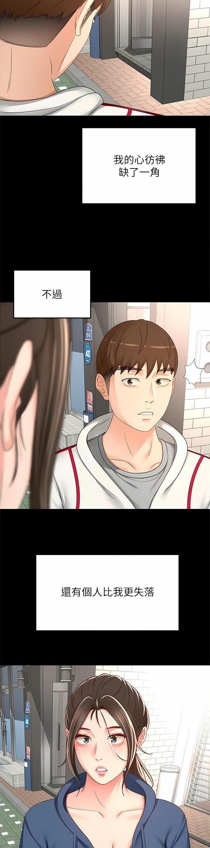 剑道学姐内容介绍漫画,第138话2图