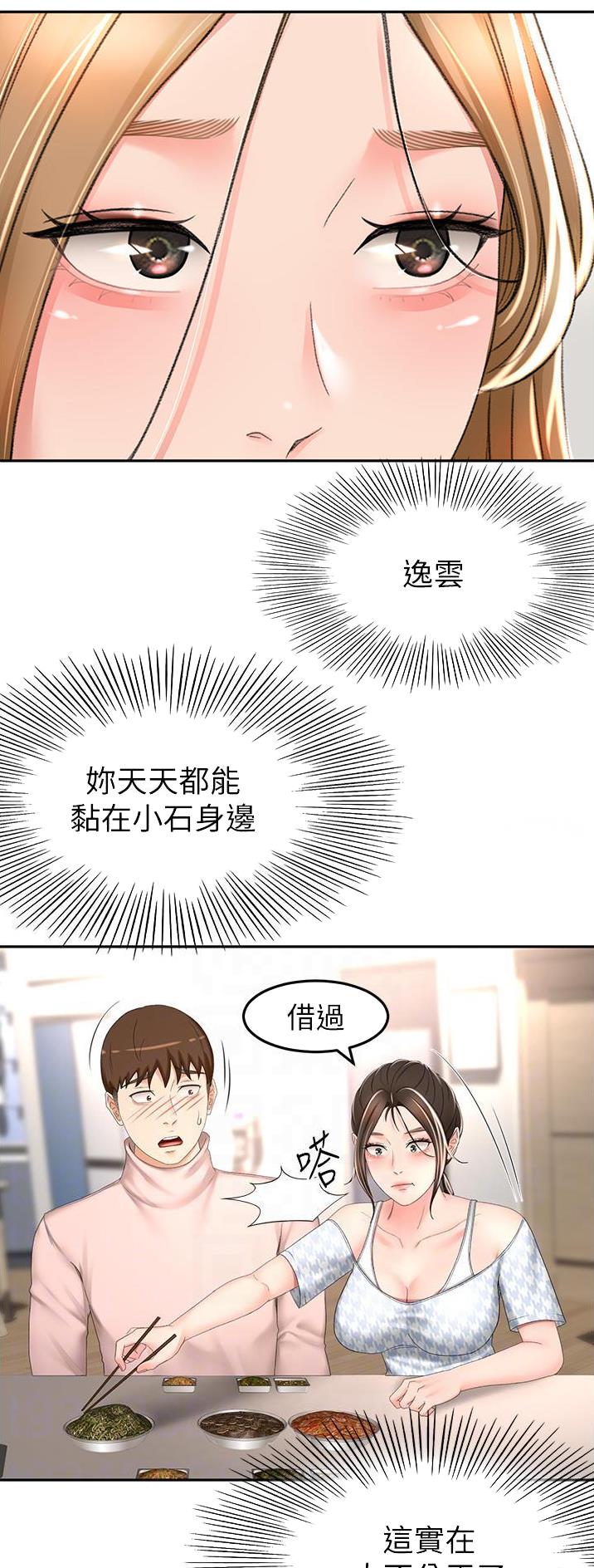 剑道学姐内容介绍漫画,第122话2图