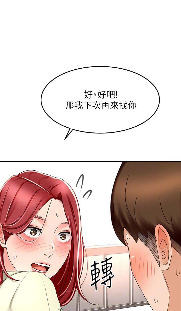 剑道绝尘漫画,第119话1图