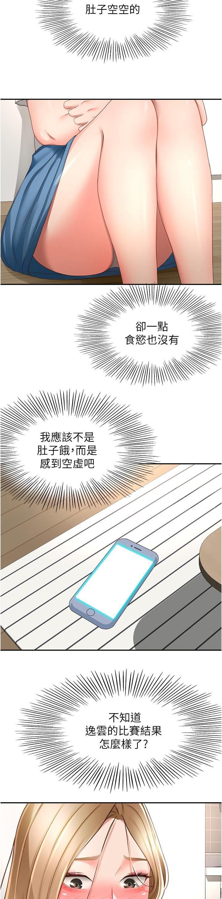 小说主角剑无尘漫画,第144话2图