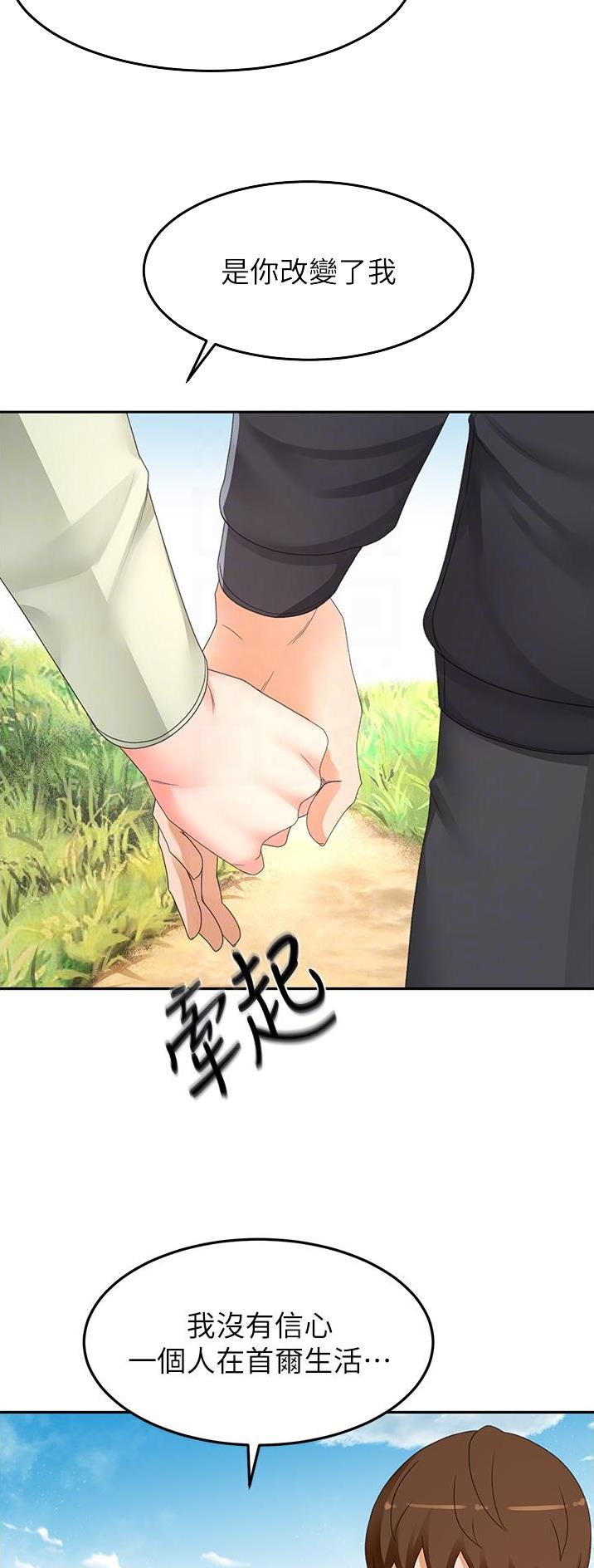 剑道学姐内容介绍漫画,第133话1图