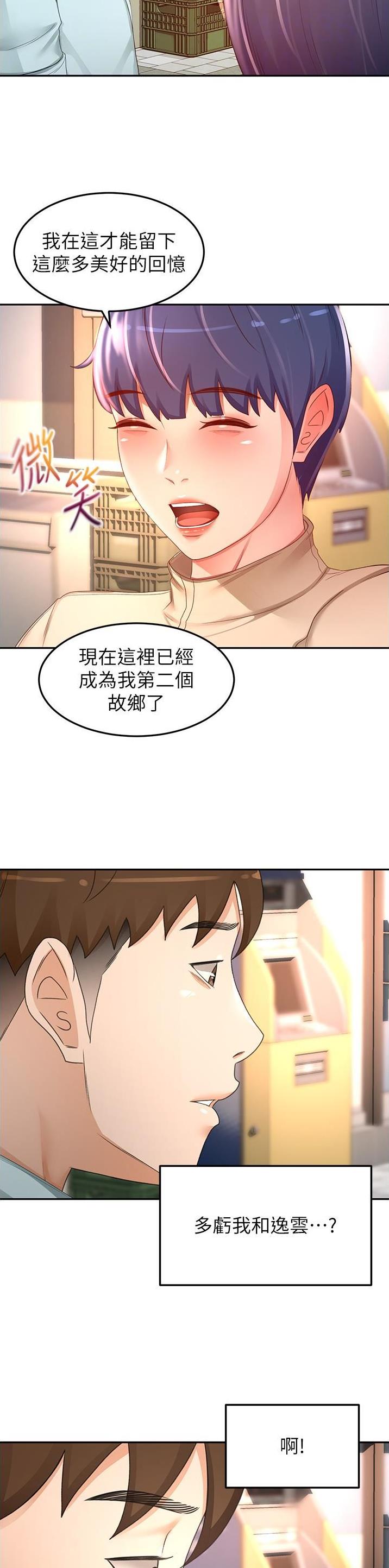 剑道学姐内容介绍漫画,第142话1图