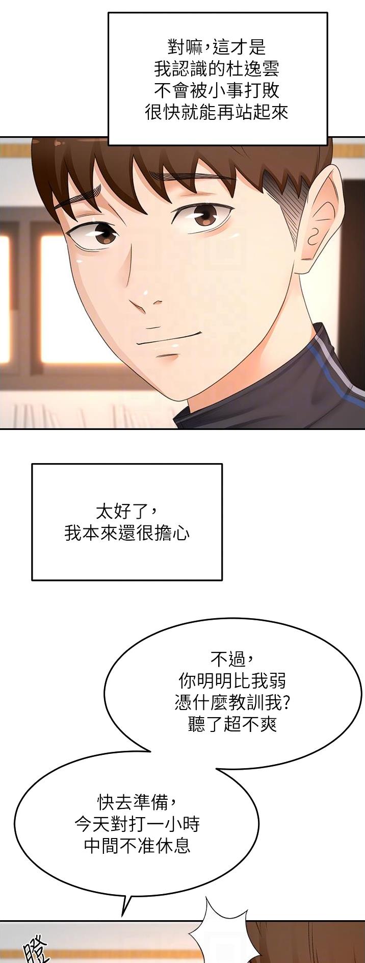 剑道学姐内容介绍漫画,第134话2图